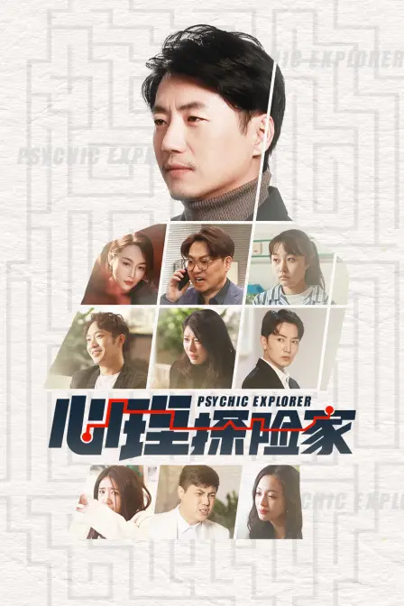 《心理探险家》影评：一场烧脑的意识迷宫之旅，谁才是真正的自己？