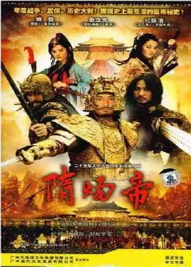 揭秘隋炀帝：从雄才大略到帝国崩塌的权力游戏与历史反思