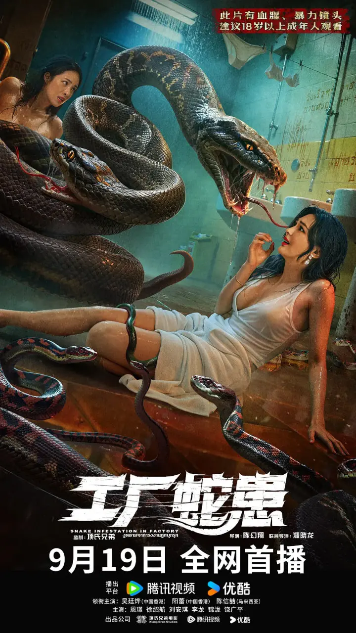 《工厂蛇患》：致命危机还是生态灾难？揭秘工厂背后的惊悚真相！