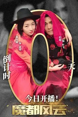 《魔都风云》：揭秘上海滩的恩怨情仇，看小人物如何搅动时代风云！