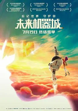 《未来机器城》影评：当废柴少年遇上失忆机器人，一场酷炫又暖心的末日冒险！