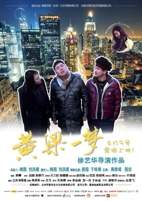 《黄粱一梦》影评：南柯一梦，人生如戏，梦醒时分又该何去何从？