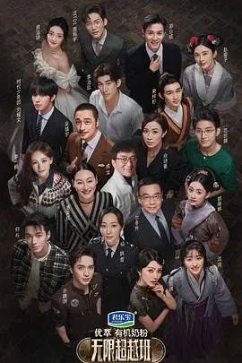 《无限超越班之飙戏纯享版》：演技炸裂现场，导师点评犀利，见证新生代演员的蜕变之路！