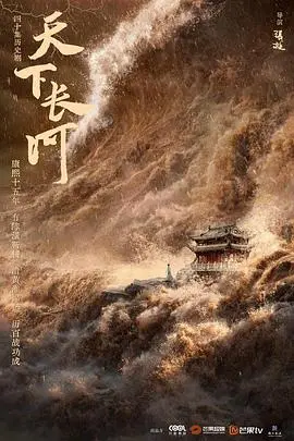 《天下长河》：一部关于治水、治国、人性的史诗级长卷，细品康乾盛世下的暗流涌动